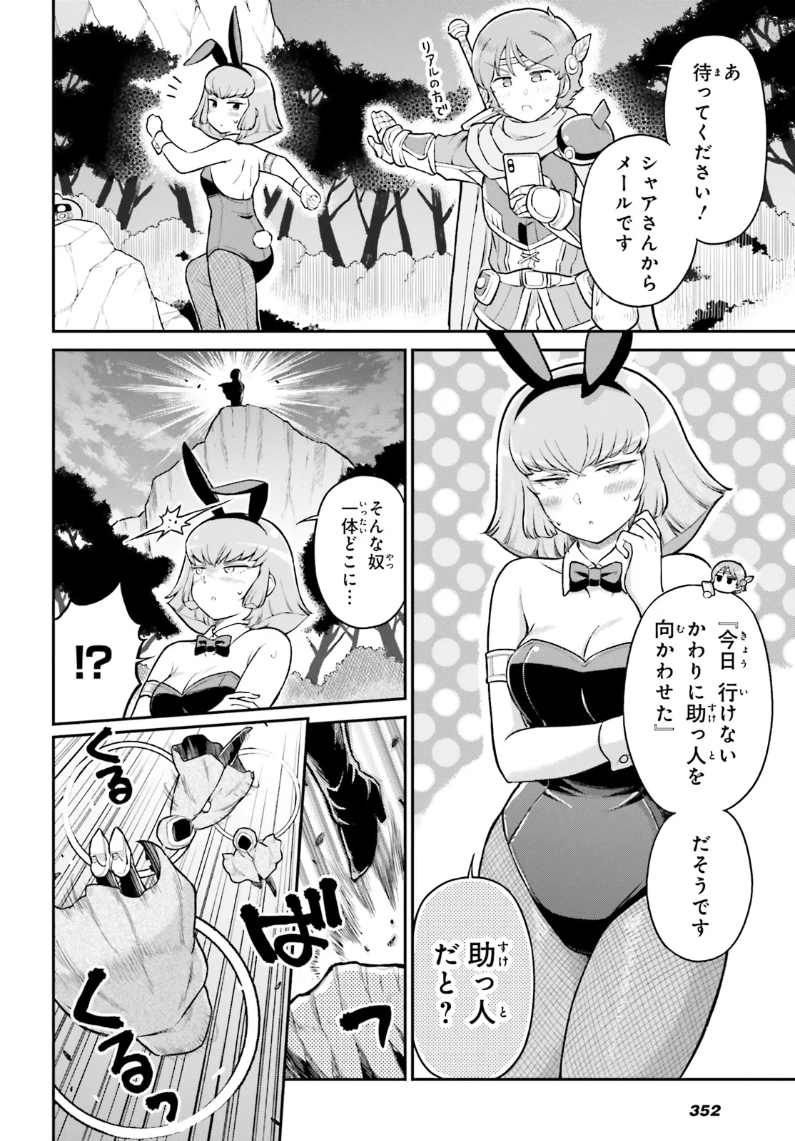 アラサーOLハマーン様 - raw - 第83話 - https://jppp.mangajikan.cc/jppp/06080734/qvza4abkzxz.webp