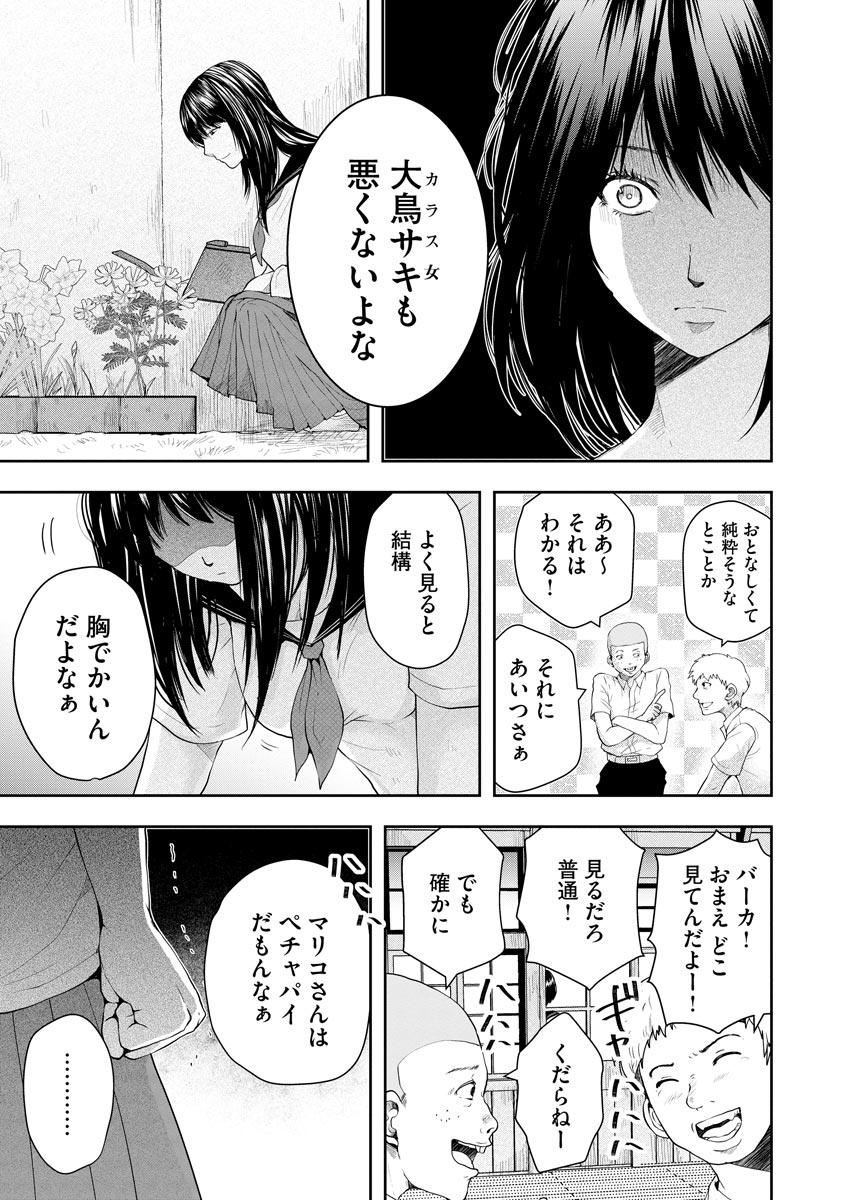 中学校狂師 ～カラス女は許さない～ - raw - 第1話 - https://jppp.mangajikan.cc/jppp/06080734/r3a2jbswbsg.jpeg