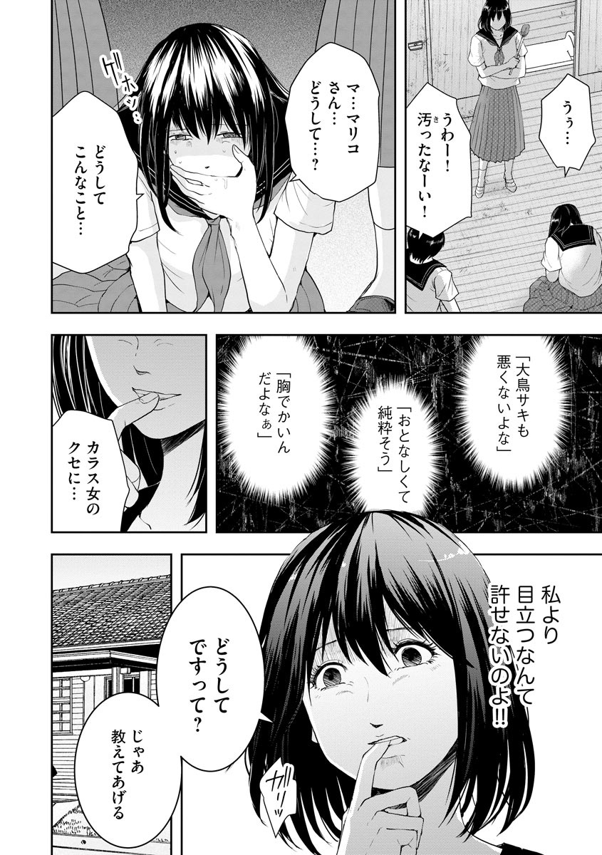 中学校狂師 ～カラス女は許さない～ - raw - 第1話 - https://jppp.mangajikan.cc/jppp/06080734/ytqfsczgft0.jpeg