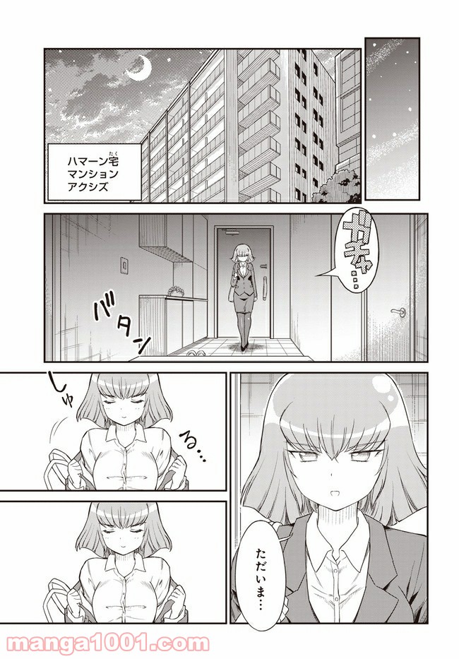 アラサーOLハマーン様 第1話 - Page 6