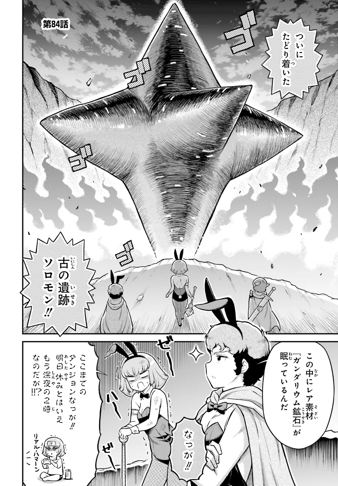 アラサーOLハマーン様 - raw - 第83話 - https://jppp.mangajikan.cc/jppp/06080735/3pgrc1xdtmf.webp
