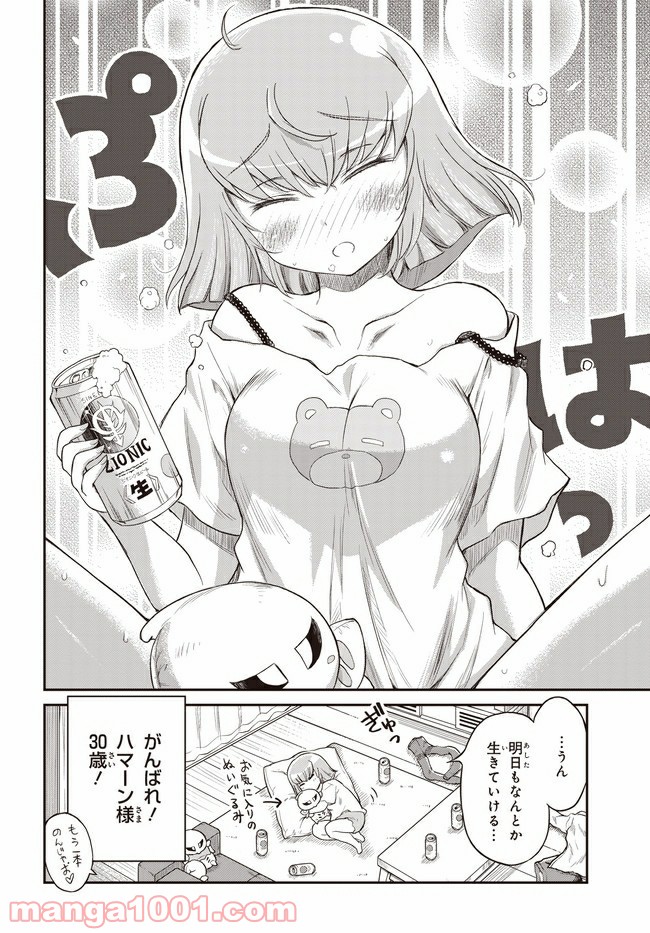 アラサーOLハマーン様 第1話 - Page 9