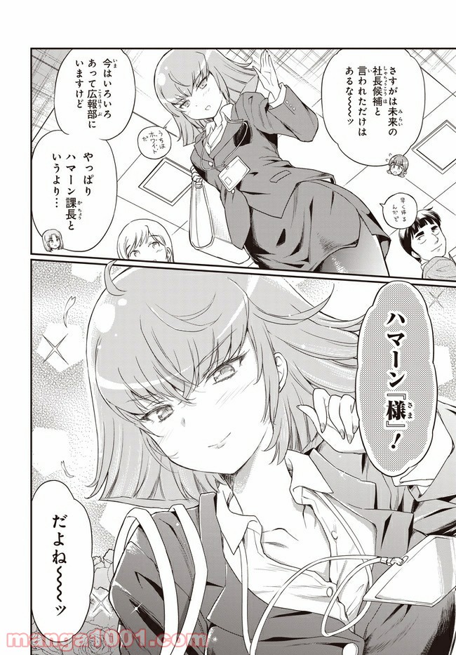 アラサーOLハマーン様 第1話 - Page 5