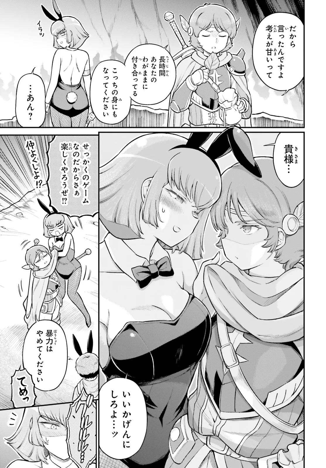 アラサーOLハマーン様 - raw - 第83話 - https://jppp.mangajikan.cc/jppp/06080735/iz1azit3jlr.webp