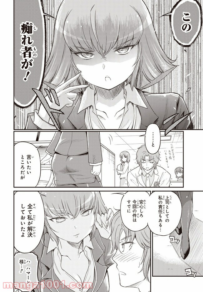 アラサーOLハマーン様 第1話 - Page 3