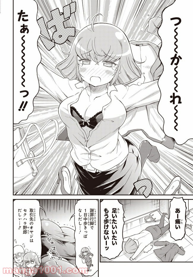 アラサーOLハマーン様 第1話 - Page 7