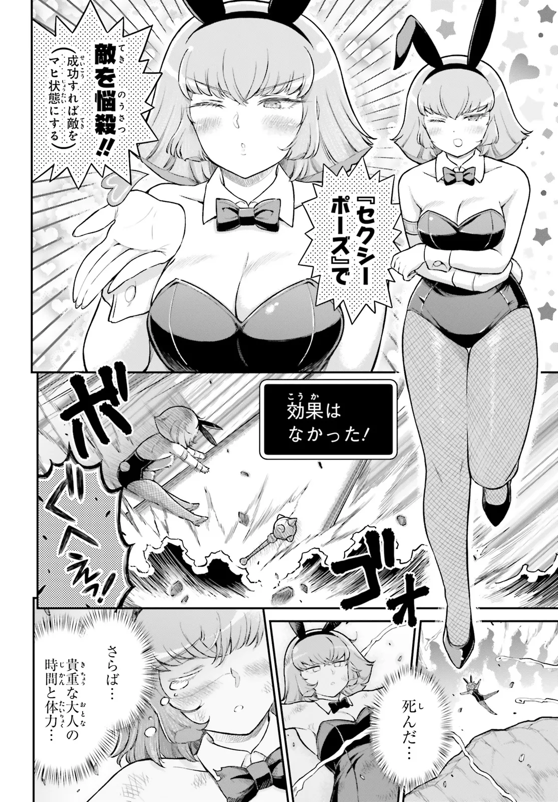 アラサーOLハマーン様 - raw - 第83話 - https://jppp.mangajikan.cc/jppp/06080735/xonumnjmvlw.webp
