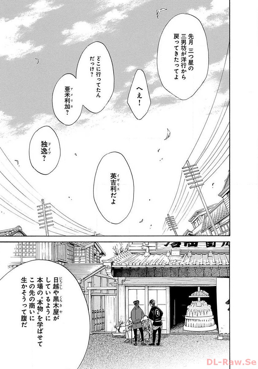 日に流れて橋に行く 第2話 - Page 2