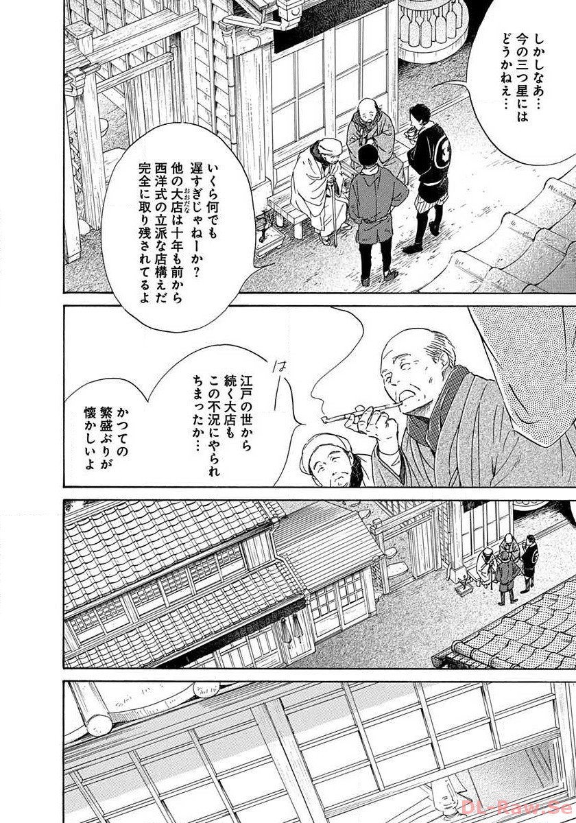 日に流れて橋に行く 第2話 - Page 3