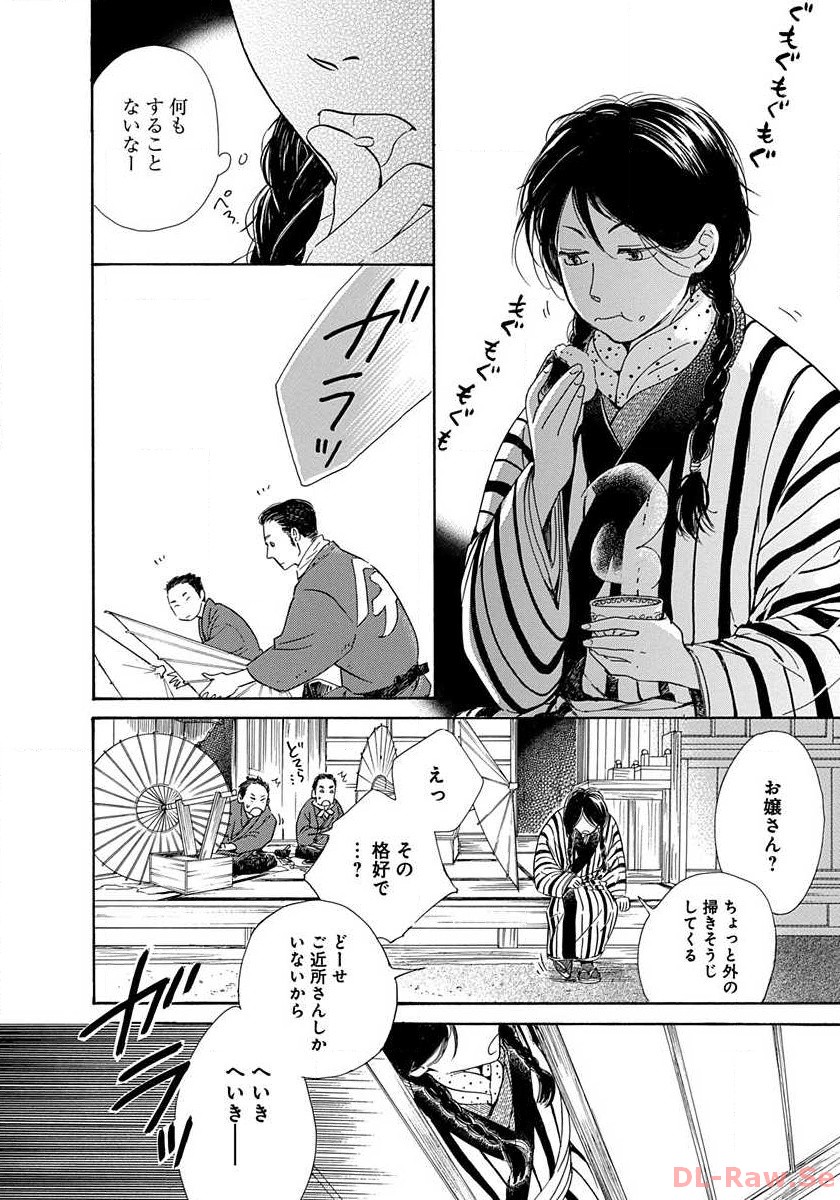 日に流れて橋に行く 第2話 - Page 11