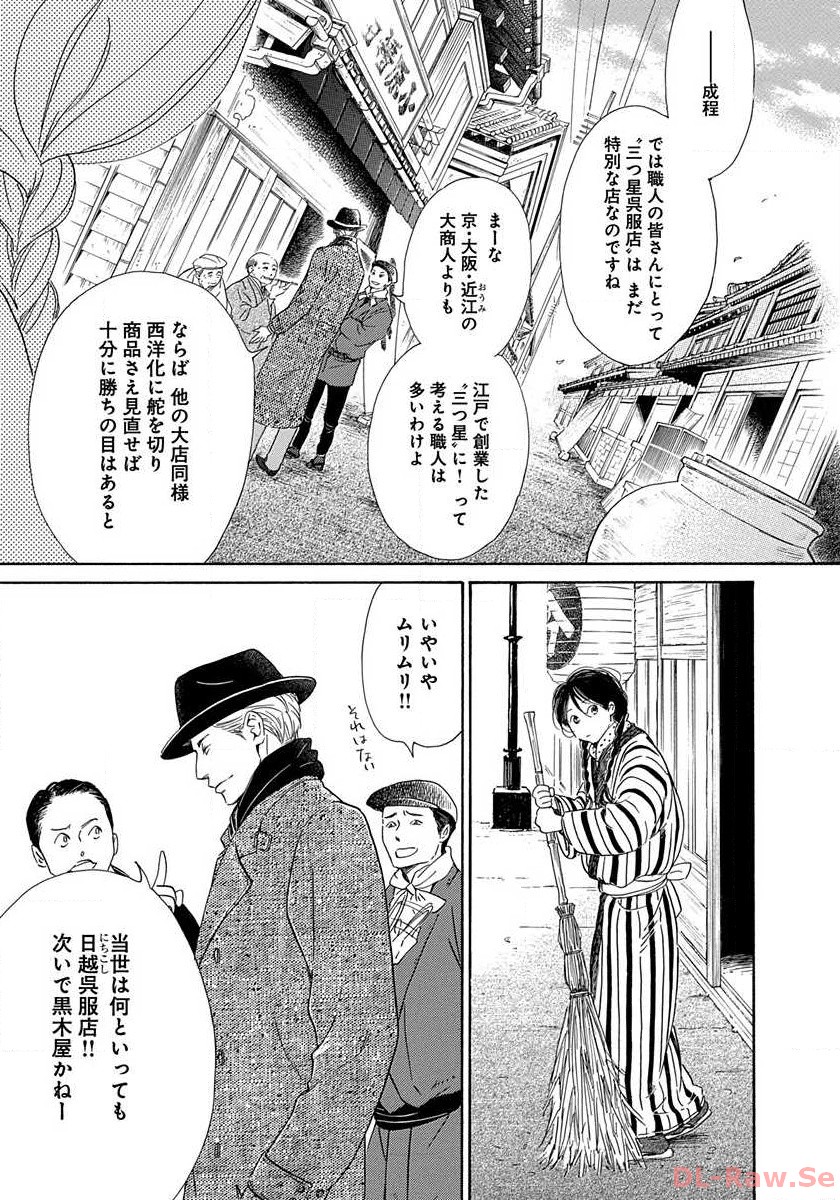 日に流れて橋に行く 第2話 - Page 12