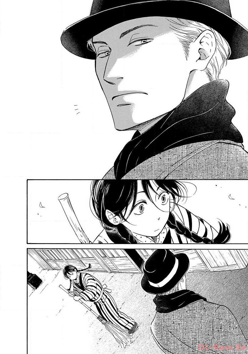 日に流れて橋に行く 第2話 - Page 13