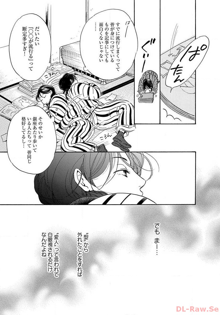 日に流れて橋に行く 第2話 - Page 8