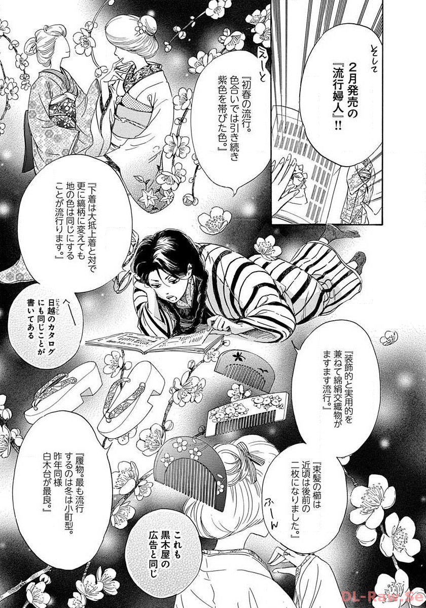 日に流れて橋に行く 第2話 - Page 6