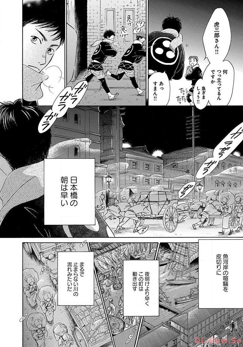 日に流れて橋に行く 第3話 - Page 6