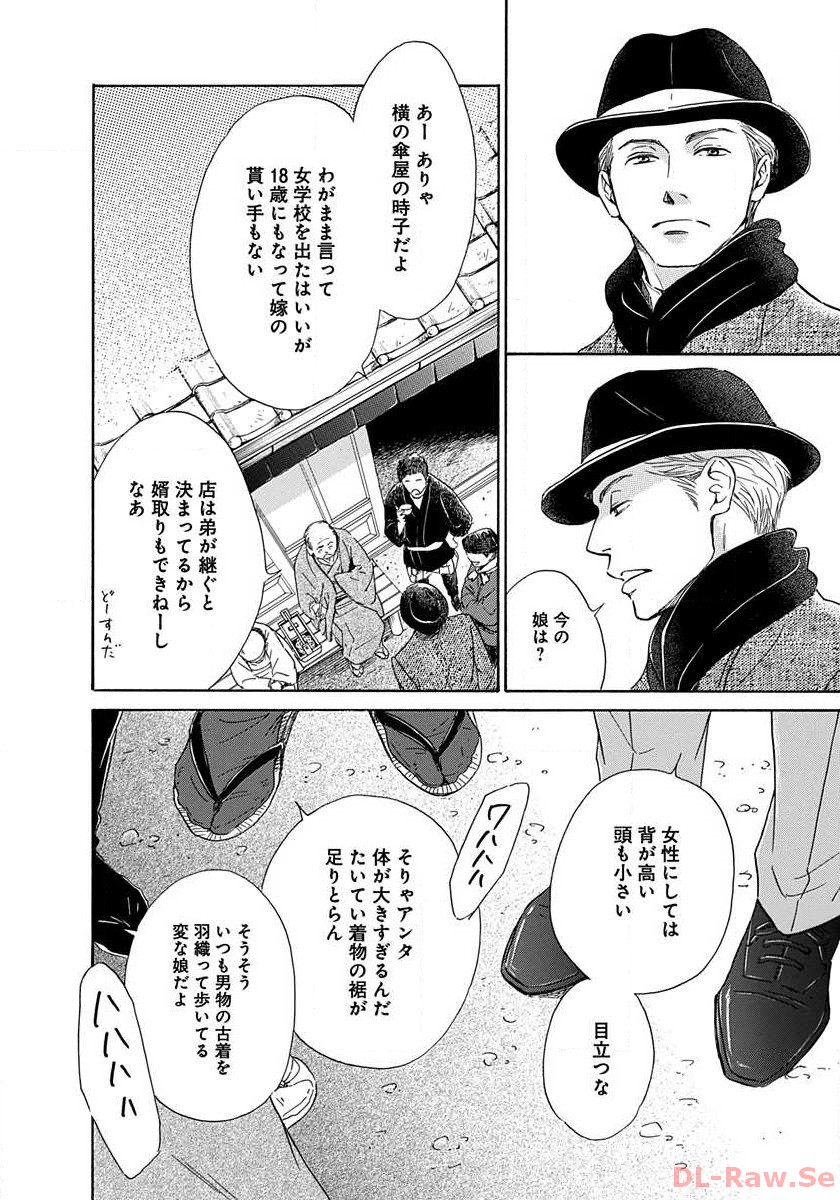 日に流れて橋に行く 第2話 - Page 15