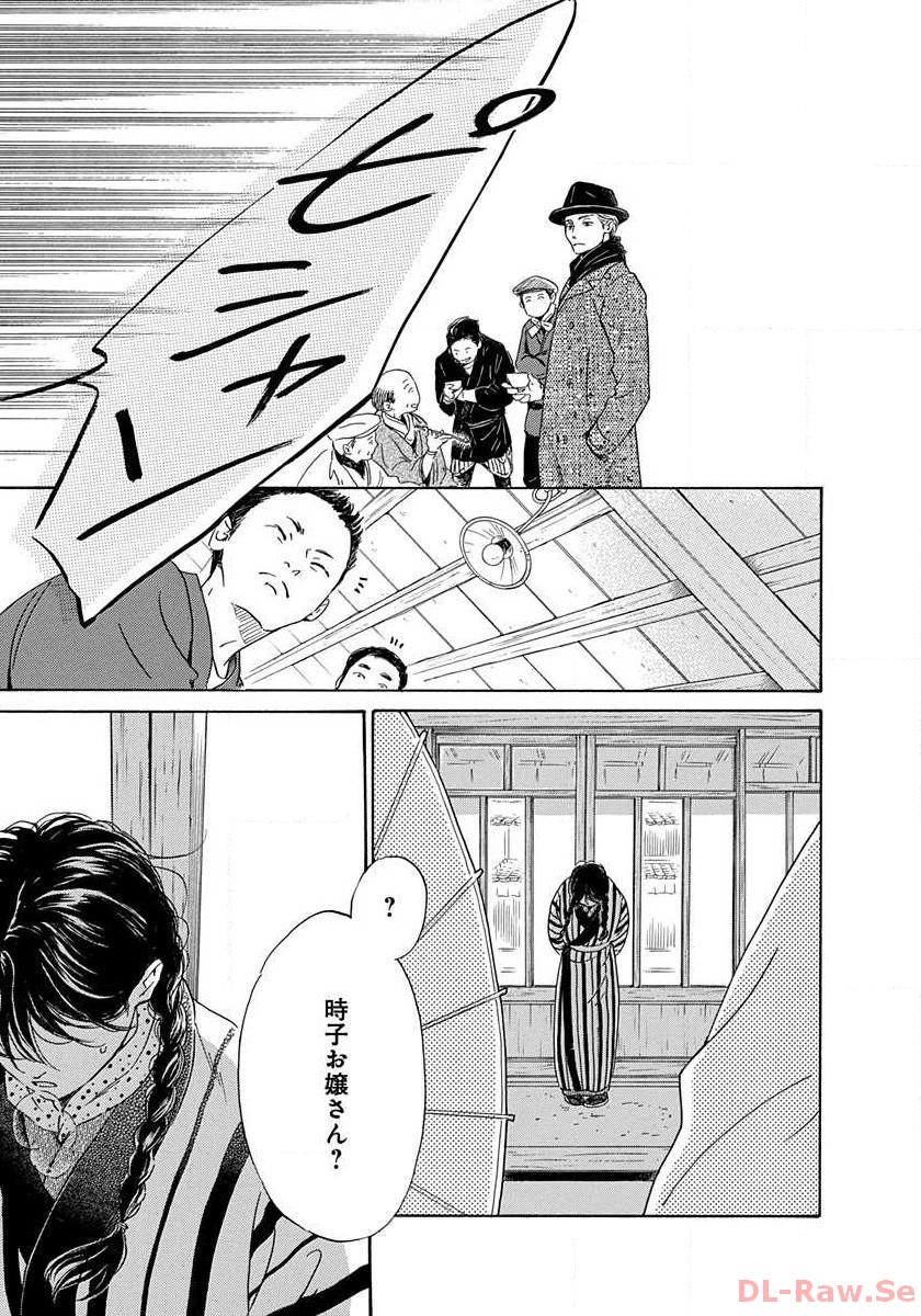 日に流れて橋に行く 第2話 - Page 14
