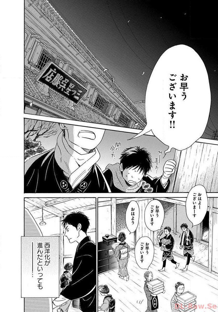 日に流れて橋に行く 第3話 - Page 8