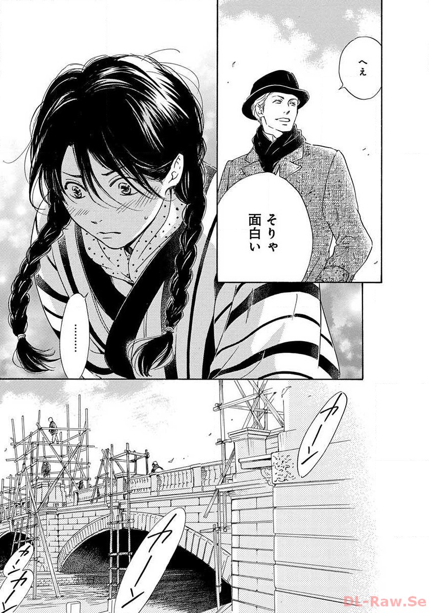 日に流れて橋に行く 第2話 - Page 16