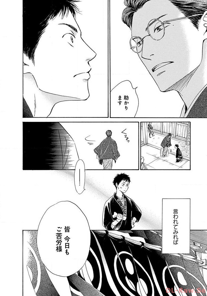 日に流れて橋に行く 第3話 - Page 16
