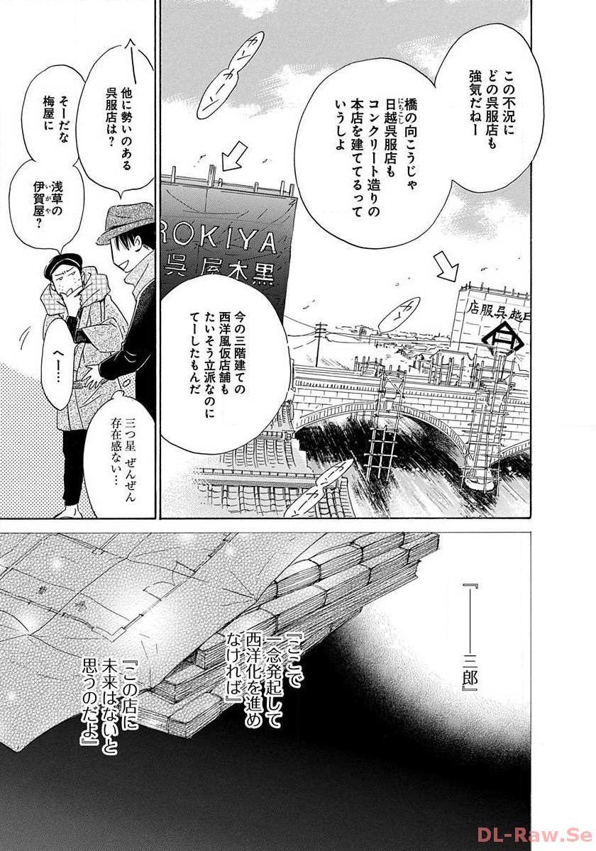 日に流れて橋に行く 第2話 - Page 22