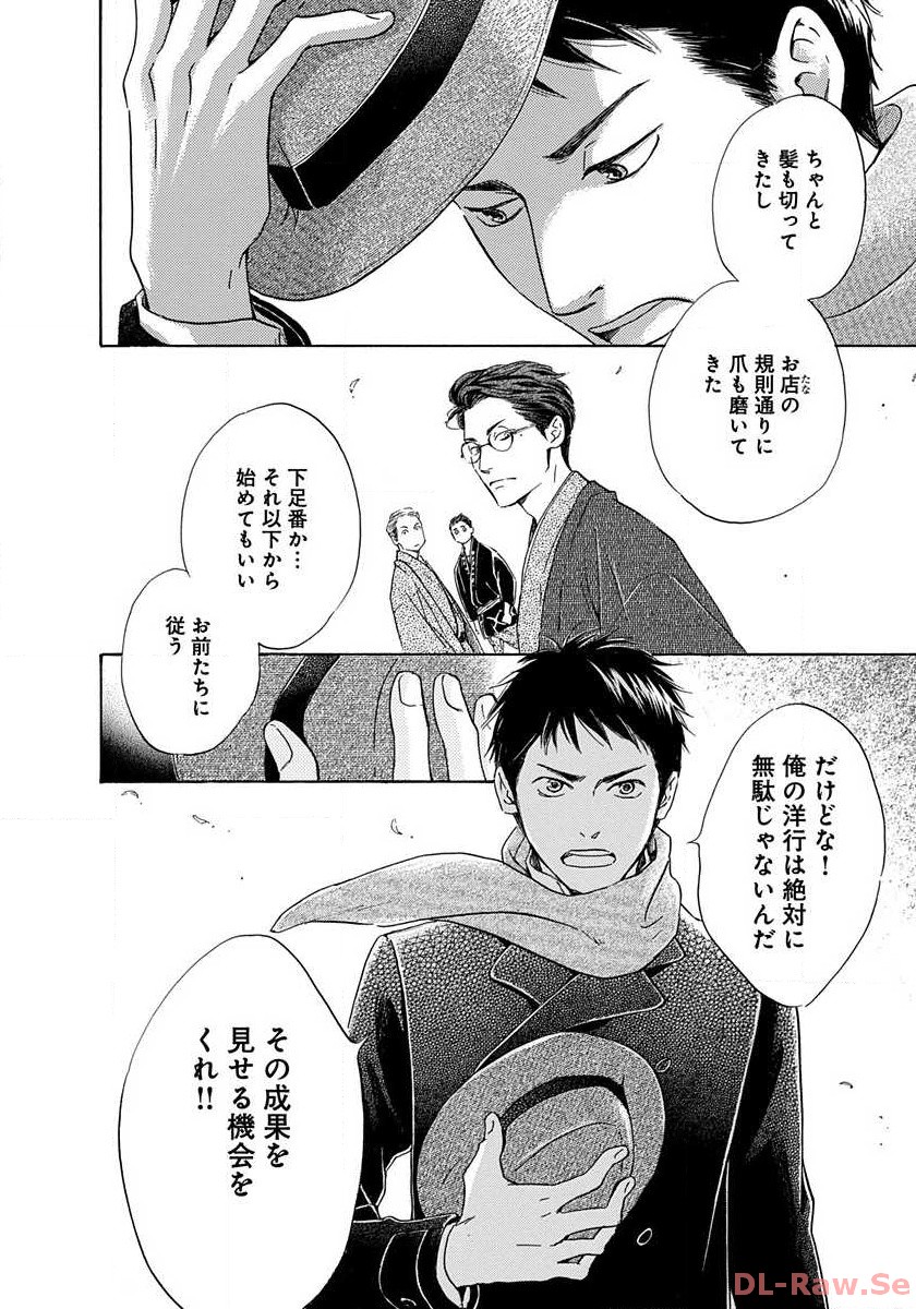 日に流れて橋に行く 第2話 - Page 33