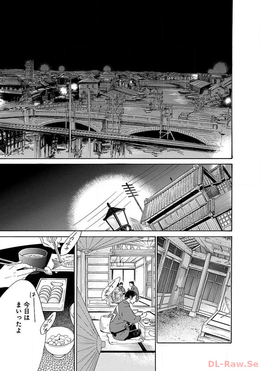 日に流れて橋に行く 第2話 - Page 36