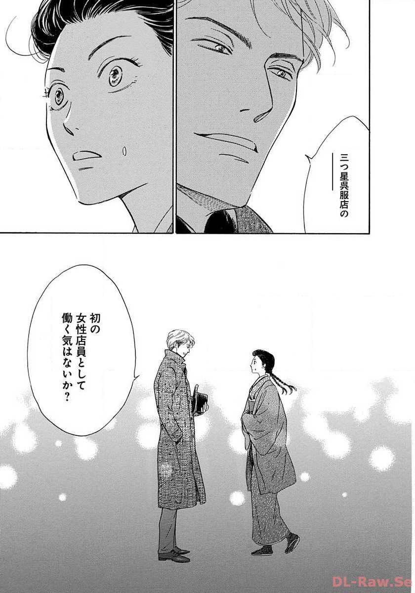 日に流れて橋に行く 第2話 - Page 40