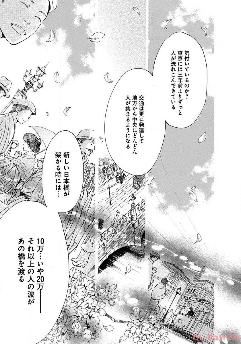 日に流れて橋に行く 第2話 - Page 34