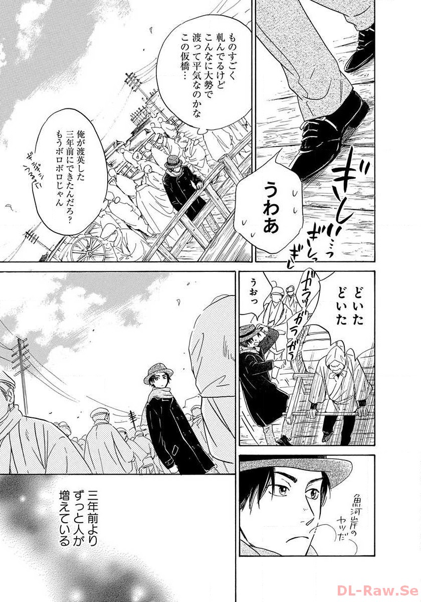 日に流れて橋に行く 第2話 - Page 20