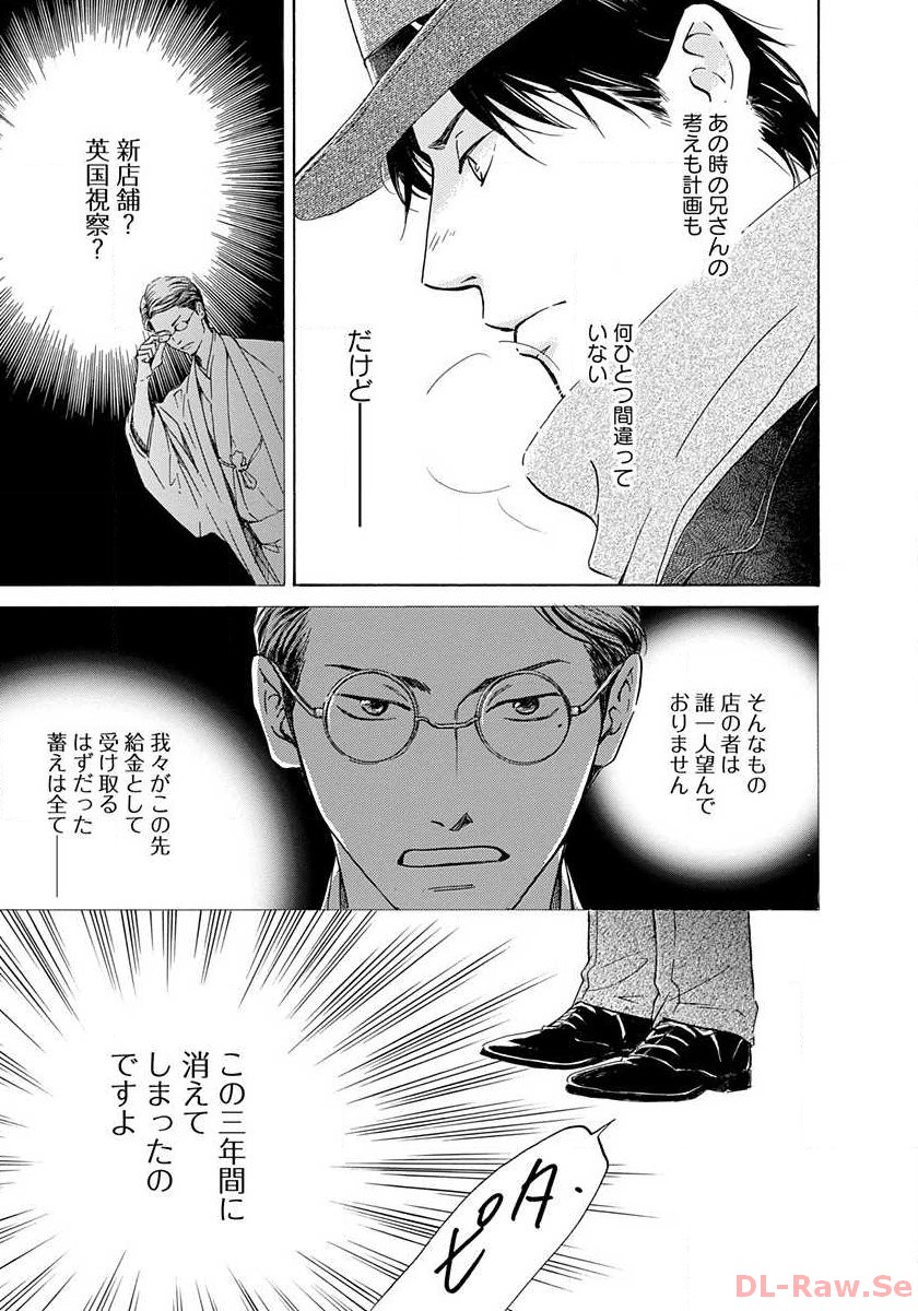 日に流れて橋に行く 第2話 - Page 24