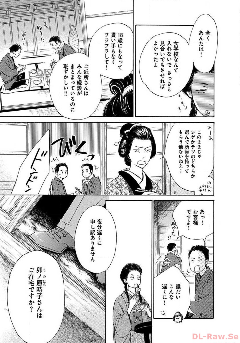 日に流れて橋に行く 第2話 - Page 38