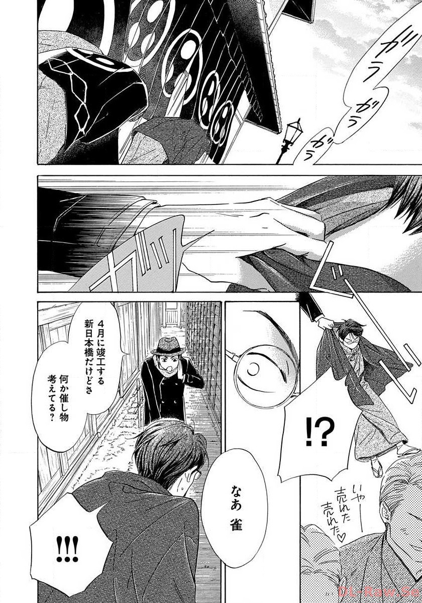 日に流れて橋に行く 第2話 - Page 27