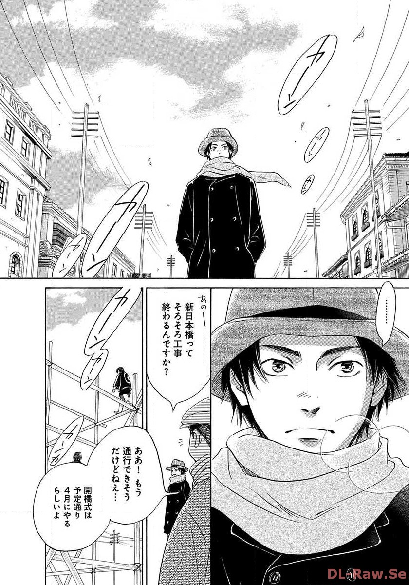 日に流れて橋に行く 第2話 - Page 17
