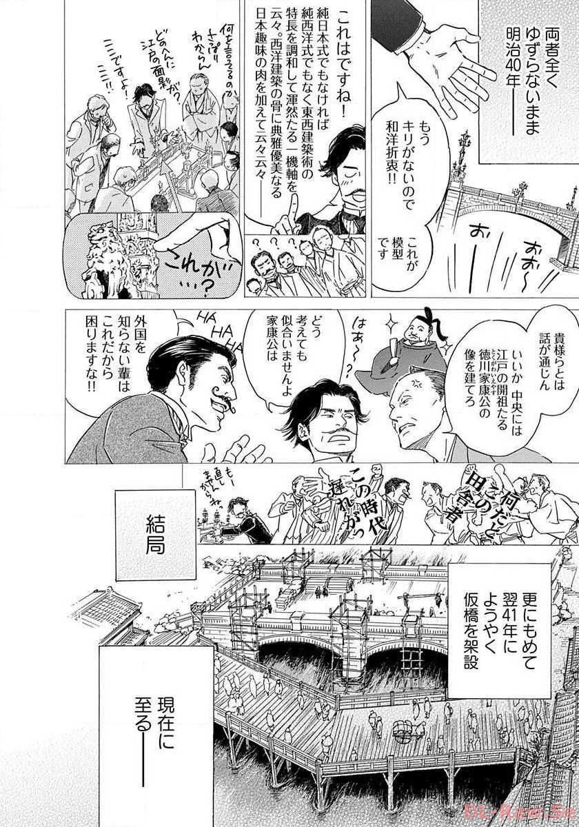 日に流れて橋に行く 第2話 - Page 19