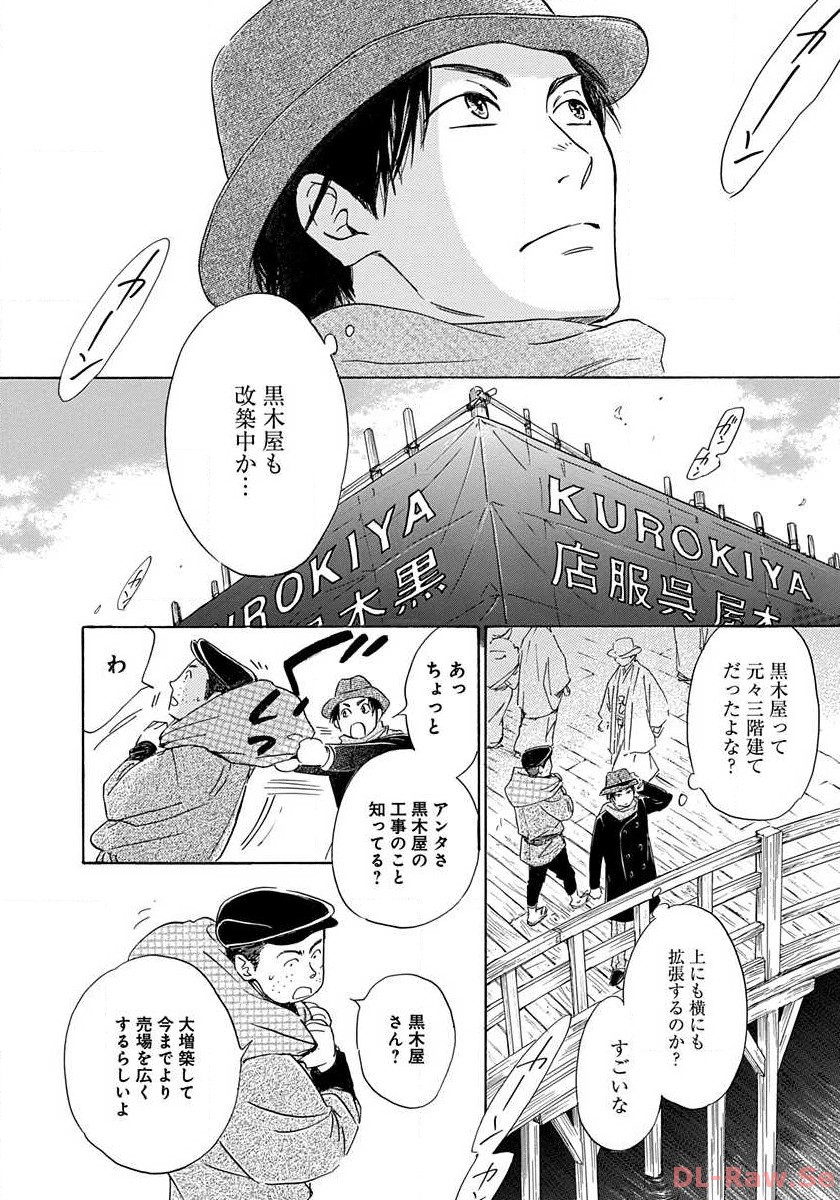 日に流れて橋に行く 第2話 - Page 21