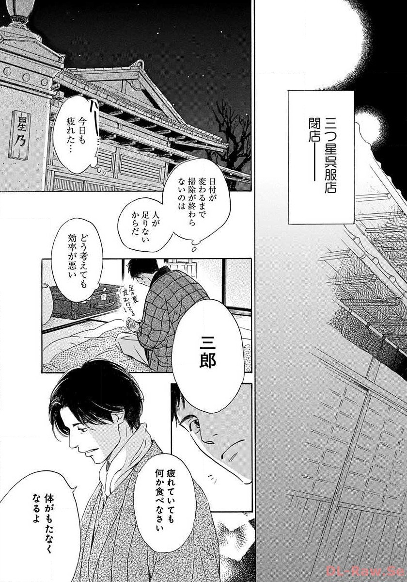日に流れて橋に行く 第3話 - Page 25