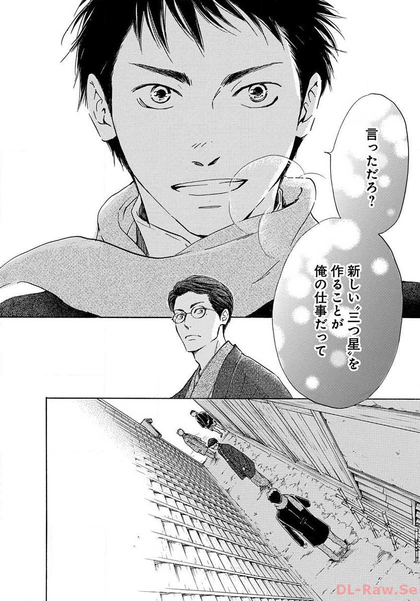 日に流れて橋に行く 第2話 - Page 35