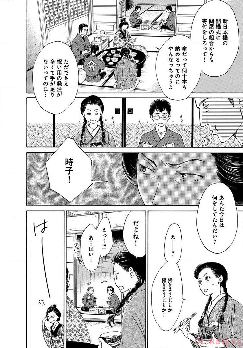 日に流れて橋に行く 第2話 - Page 37
