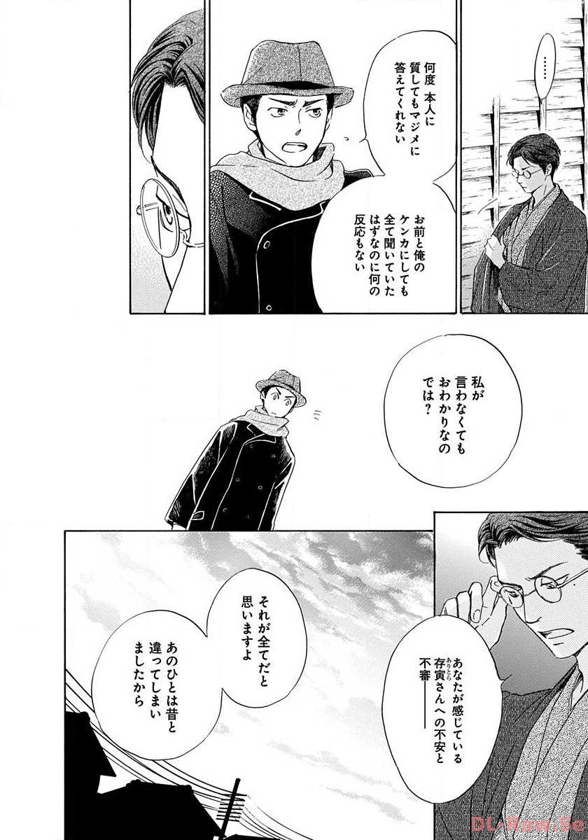 日に流れて橋に行く 第2話 - Page 29