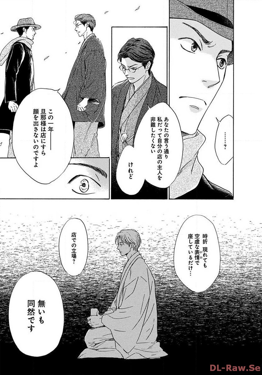 日に流れて橋に行く 第2話 - Page 30