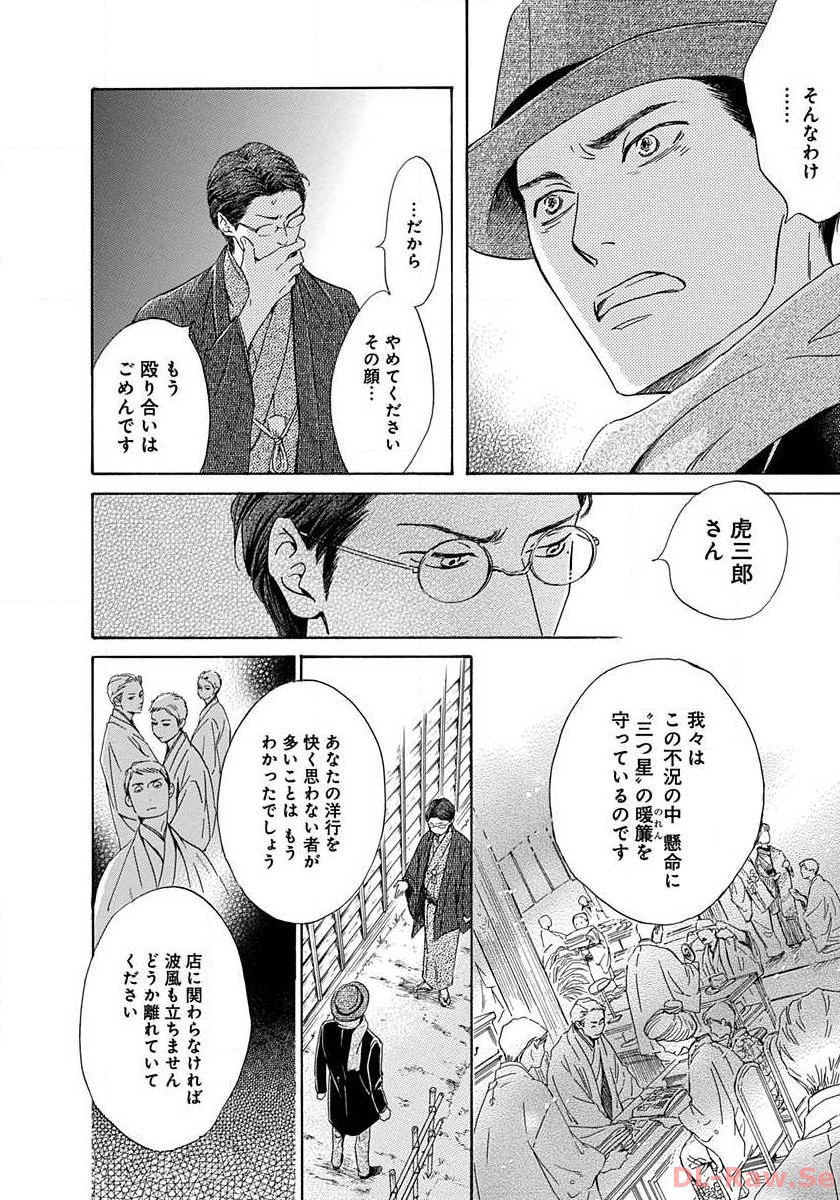 日に流れて橋に行く 第2話 - Page 31