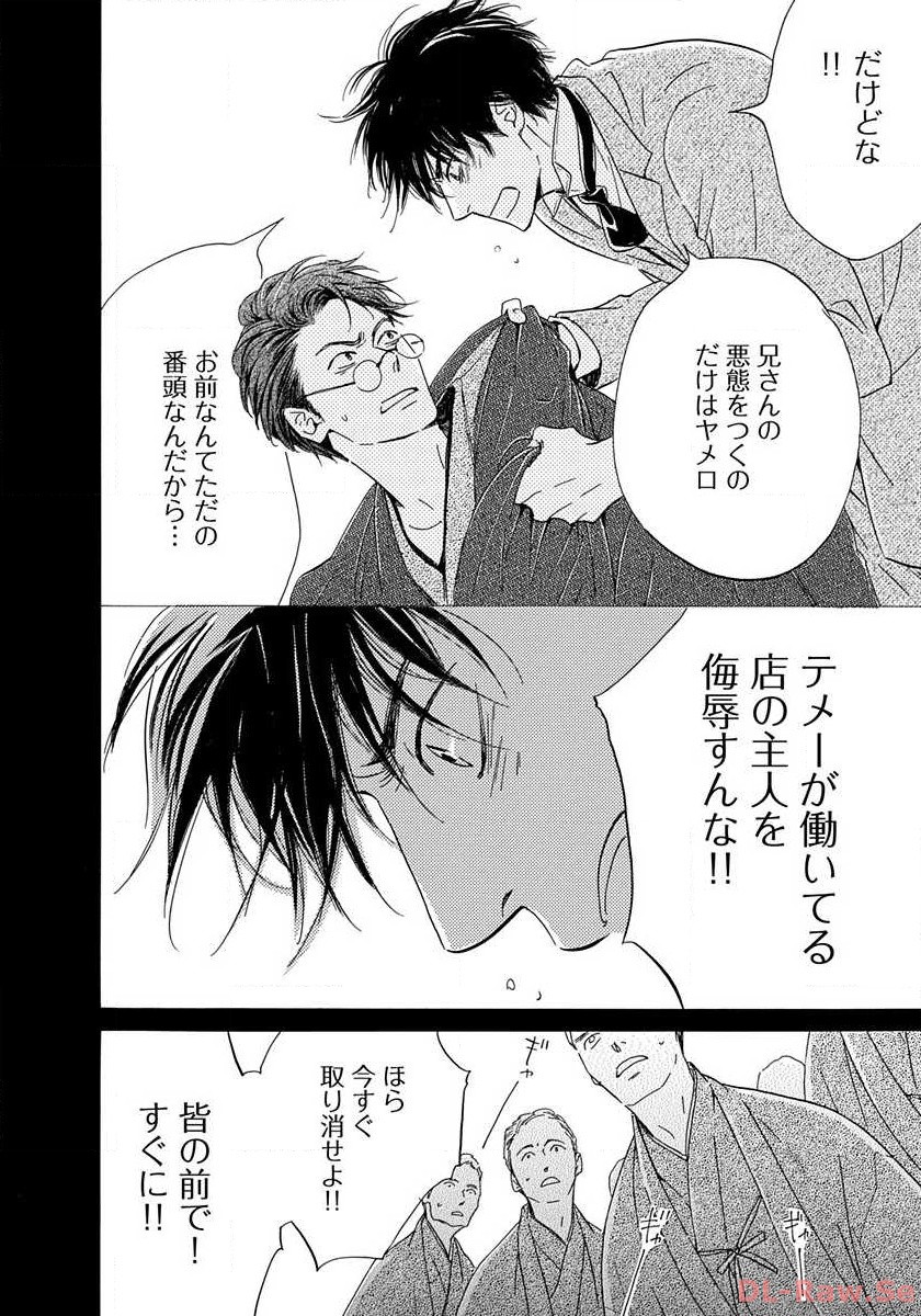 日に流れて橋に行く 第1話 - Page 22