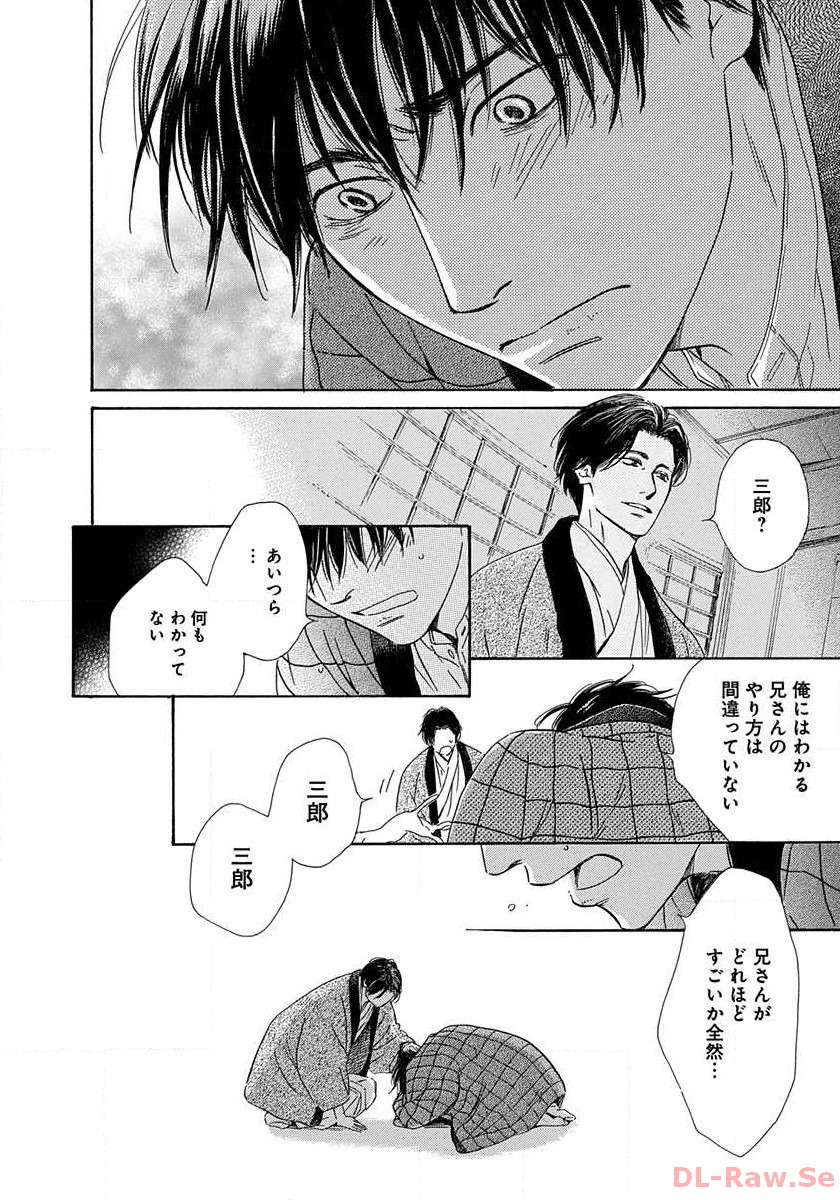 日に流れて橋に行く 第1話 - Page 26