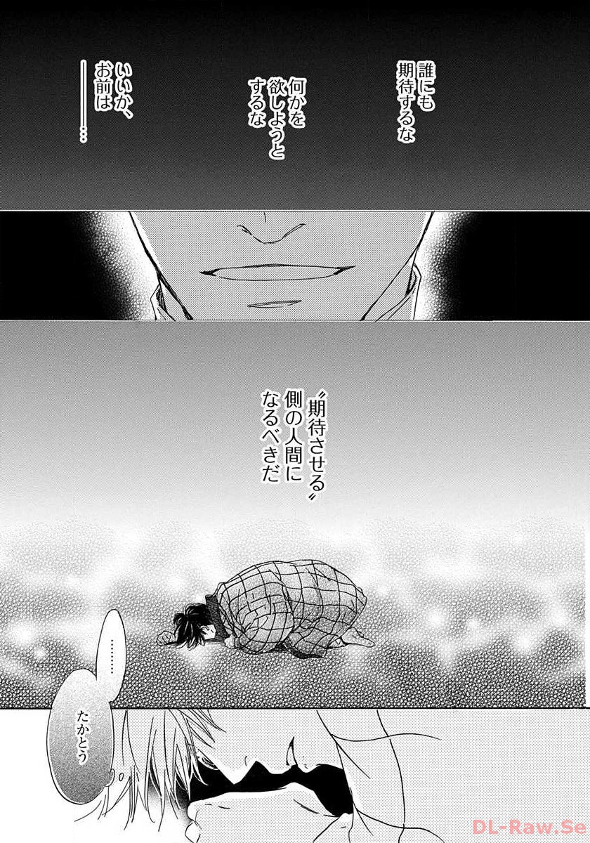 日に流れて橋に行く 第1話 - Page 29