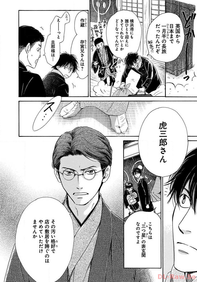 日に流れて橋に行く 第1話 - Page 6