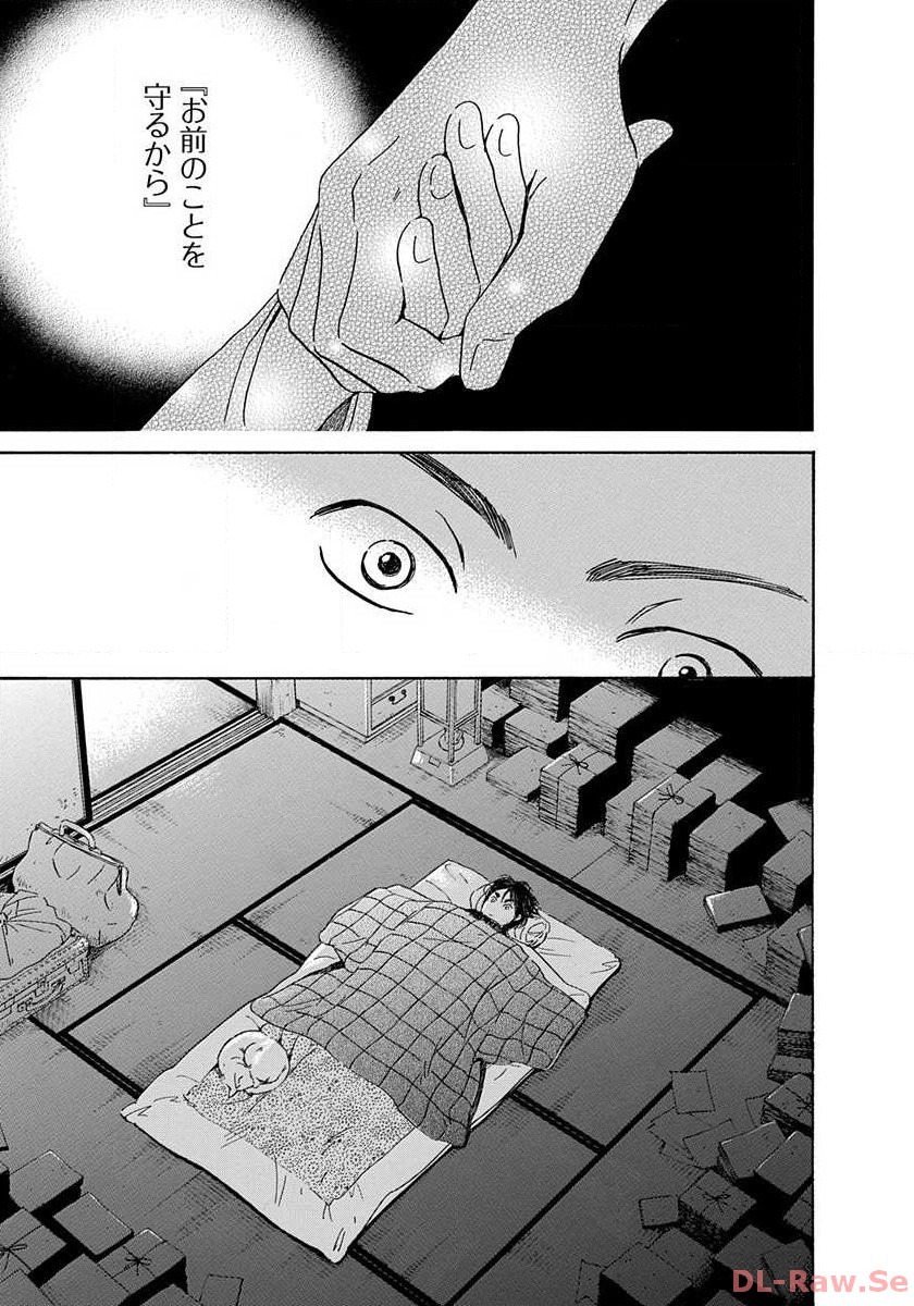 日に流れて橋に行く 第1話 - Page 13