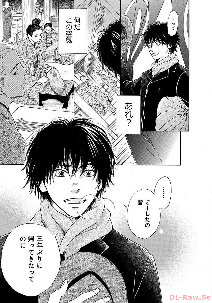日に流れて橋に行く 第1話 - Page 5