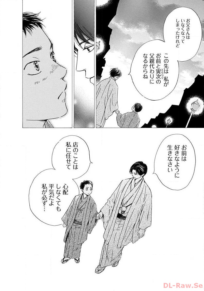 日に流れて橋に行く 第1話 - Page 12