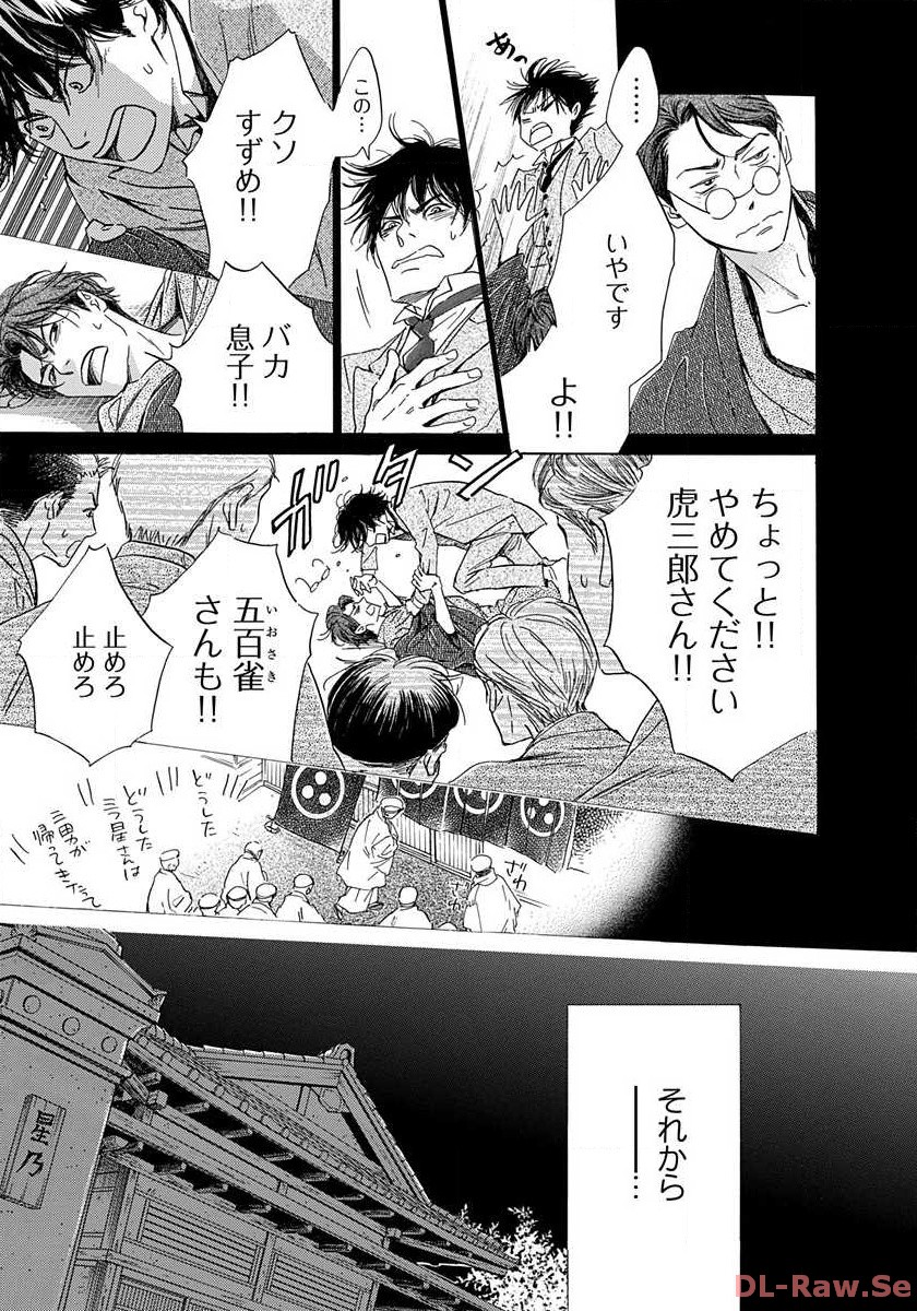 日に流れて橋に行く 第1話 - Page 23